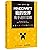 MINECRAFT我的世界(高手进阶攻略)