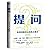 What's Your Problem?: To Solve Your Toughest Problems, Change the Problems You Solve (Chinese Edition)