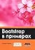 Bootstrap v primerah