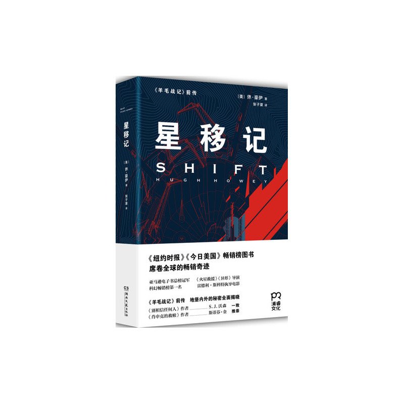 羊毛战记三部曲:羊毛战记·上下册+尘埃记+星移记(套装共4册)