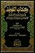 كتاب التهجد وما ورد في ذلك من الكتب الصحاح وعن العلماء والصلح... by عبد الحق الإشبيلي