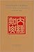 Y. C. Kong'sHuangdi Neijing: A Synopsis with Commentaries (English and Mandarin Chinese Edition) [Hardcover](2010)