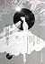 Who at the time of the other side ( Set all 2 ) by QING SHAN LUO TUO