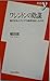 ワシントンの陰謀―誰が日本とアジアの経済を殺したのか (新書y)