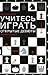 Uchites igrat otkrytye debiuty. (in Russian)