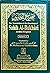 Sahih Al Bukhari( Vol 1-9) And Abridged Biography Of Prophet Muhammad(Peace Be Upon Him)