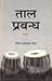 Tal Prabandh by Chotelal Mishra