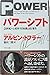 Power: Knowledge, Wealth, and Violence At the Edge of the 21st Century [In Japanese Language]