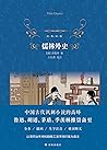 儒林外史(精)/经典译林 儒林外史(精)/经典译林