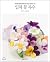 Three-dimensional flower embroidery by Atelier Fil
