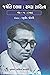 જયંતિ દલાલ: સમગ્ર સાહિત્ય: ખંડ-૧, ગદ્ય: ભાગ-૧ (Gadhy: Part-1)
