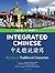 Integrated Chinese: Level 1, Part 1 (Traditional Character) Workbook (Chinese Edition) 3rd (third) edition by Tao-Chung Yao published by Cheng & Tsui (2008) [Paperback]