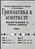 Audio Cassette Program to Accompany Russian Grammar in Litera... by Benjamin A. Rifkin