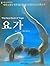 The New Book of Yoga