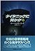 タイタニックに何かが〈下〉 (Hayakawa Novels)