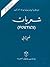 SHAYRIAT (POETICS) 2nd Edition