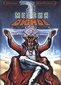 Messiya Dyuny. Deti Dyuny