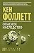 Опасное наследство
