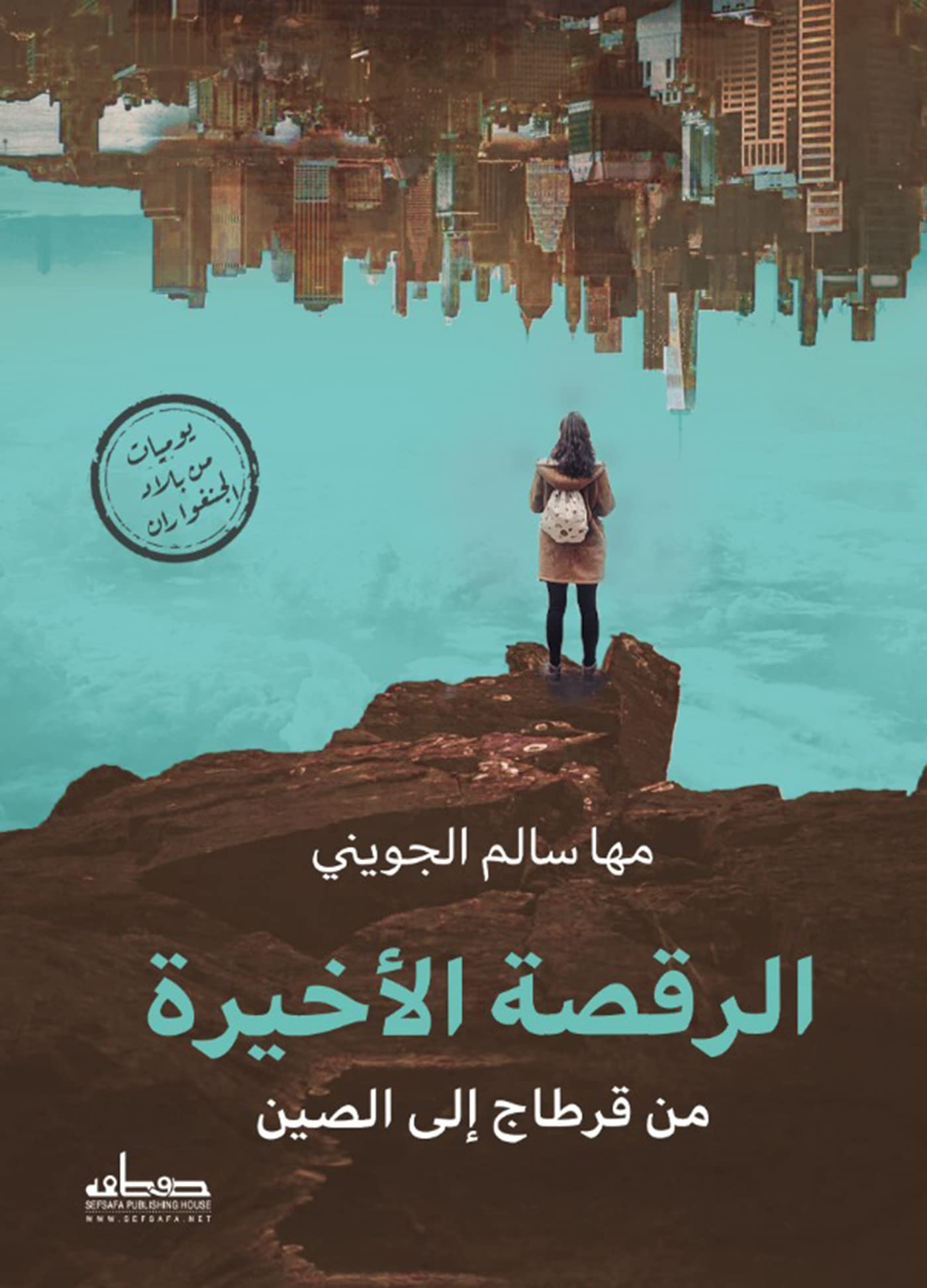 ‫الرقصة الأخيرة‬ (Arabic Edition)