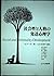 社会性と人格の発達心理学