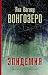 Вонгозеро. Эпидемия