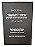 Breuer Machzor for Yom Kippur with Translation and Commentary... by Joseph Breuer