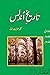 Tareekh Andulas by Muhammad Inayatullah