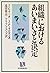 組織におけるあいまいさと決定 (有斐閣選書R)