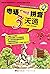 粤语语言文化学习与传播丛书:粤语(广州话)拼音3天通