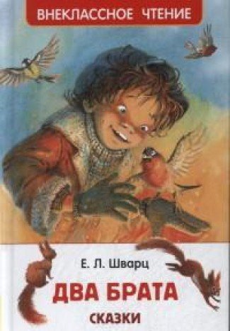 Два брата (Hardcover)