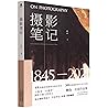 摄影笔记(1845-2021)
