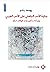 ‫جناية الأدب الجاهلي على الأدب العربي.. بين أحمد أمين وعبد ال... by يوسف بكار