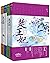楚王妃套装（全四册） by 宁儿