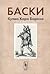 Баски / Archives of Jewish history. V.5. (International Center for Russian and East European Jewry)