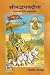 श्रीमद्भगवद्गीता शांकरभाष्य (Shrimadbhagvadgita Shaankar Bhashya)-gita press