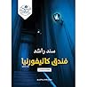 فندق كاليفورنيا