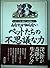 あなたが知らないペットたちの不思議な力―アンビリーバブ...