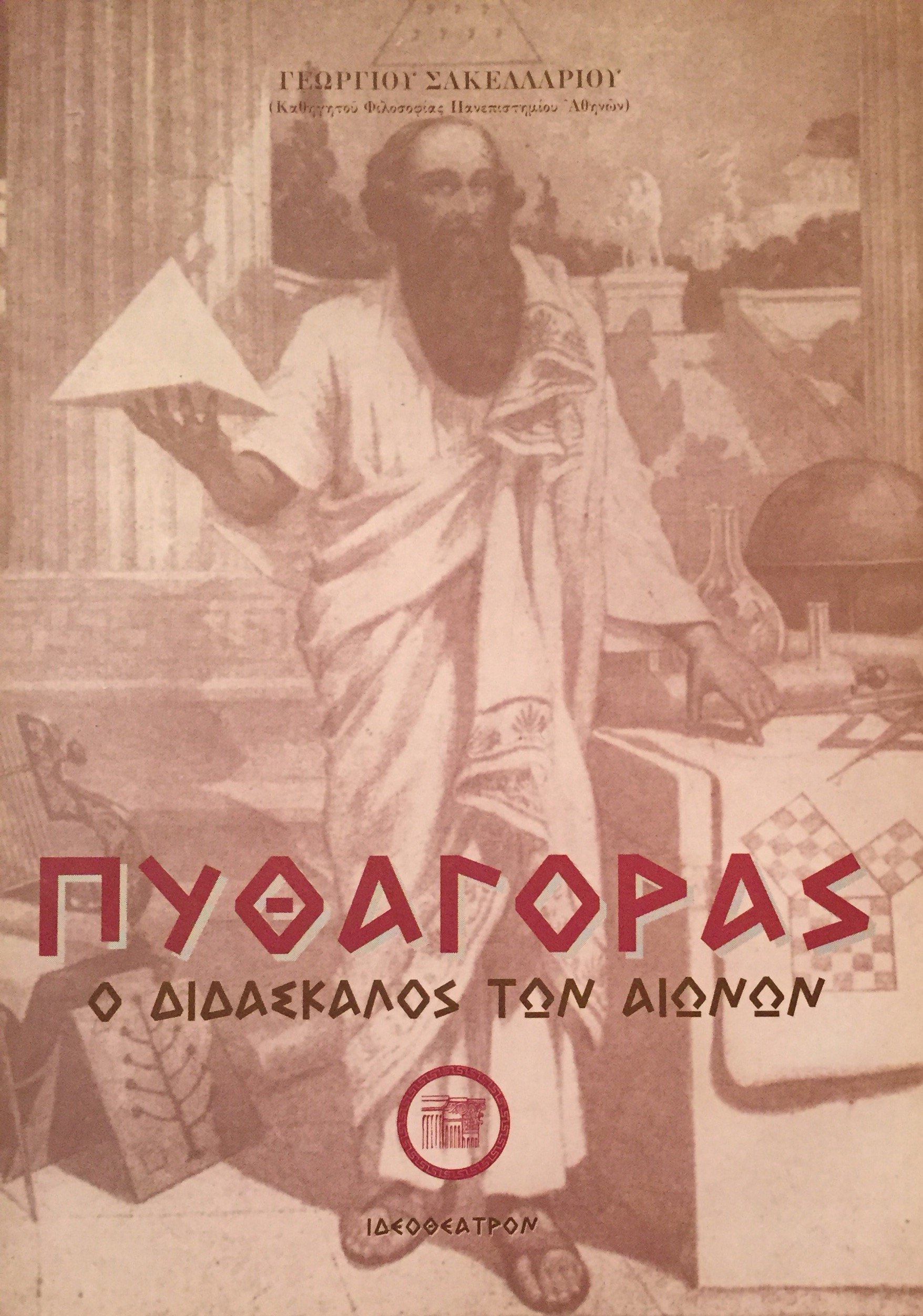 Pythagoras: Ho didaskalos tōn aiōnōn (Greek Edition)