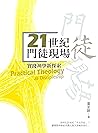 21世紀門徒現場: 實踐神學新探索 Practical Theology as Discipleship (Traditional Chinese Edition)