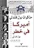 America Fi Khatar