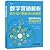 Digital Marketing Analysis: uncover the secrets behind the user data(Chinese Edition)