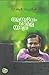 ANUBHAVAM ORMA YATRA by V.R.SUDHEESH