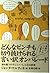 どんなピンチも切り抜けられる言い訳オンパレード―誰も傷つけずに「いい人」になる技術
