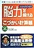 大人から子どもまで 「脳力」を鍛えるこづかい計算帳