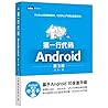 The first line of code Android 3rd edition (Tu Leifen)(Chinese Edition)