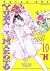 Yura Y Makoto 10 (Spanish Edition)