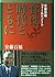 食は時代とともに―安藤百福フィールドノート