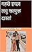 गहरी इच्छा, लघु कामुक दास्तां (Hindi Edition)
