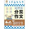 Hands Composition: junior high school essay classification guide book(Chinese Edition) Hands Composition: junior high school essay classification guide book(Chinese Edition)