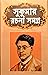 Sukumar Rachana Samagra